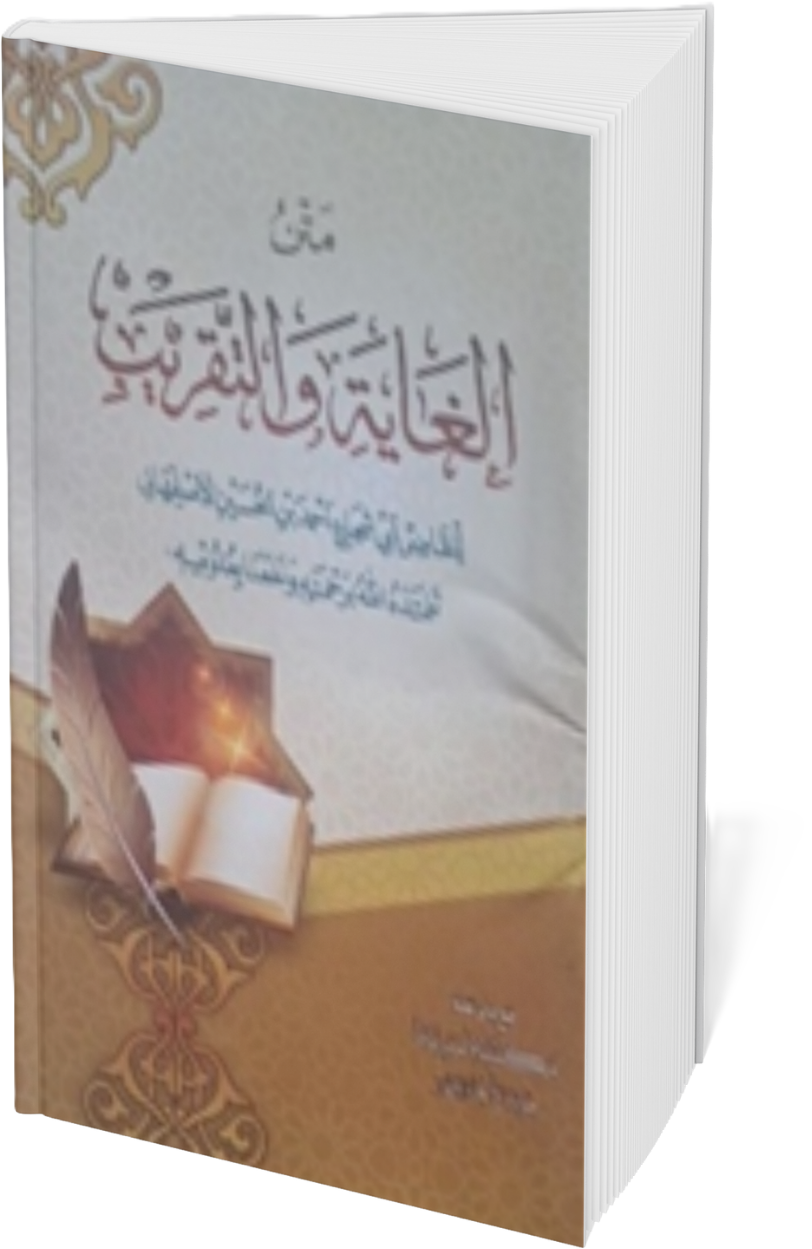 Al Nggayatu Wa Taqrib